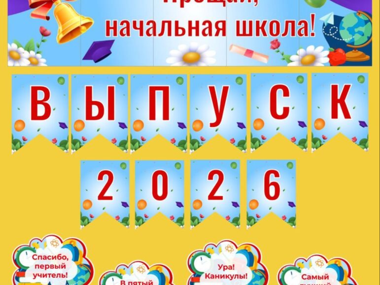В начальной школе Центра состоялся выпускной бал.