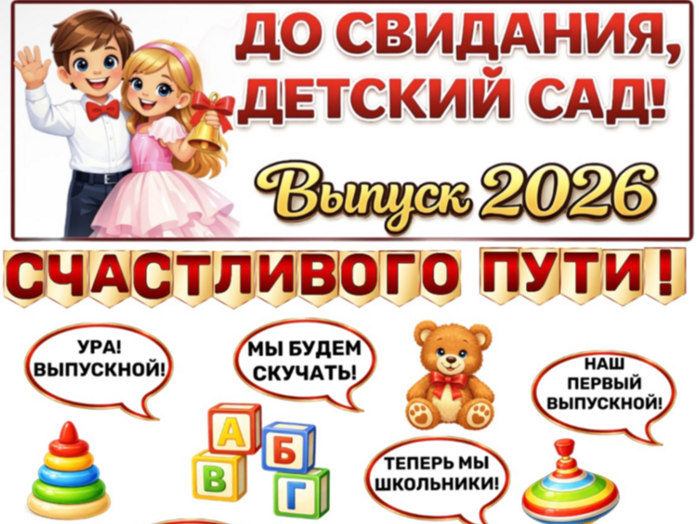 Выпускной бал состоялся в детском саду Центра.